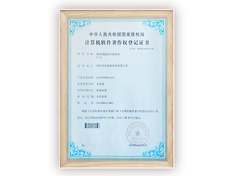 细密测漏机控制软件V1.0