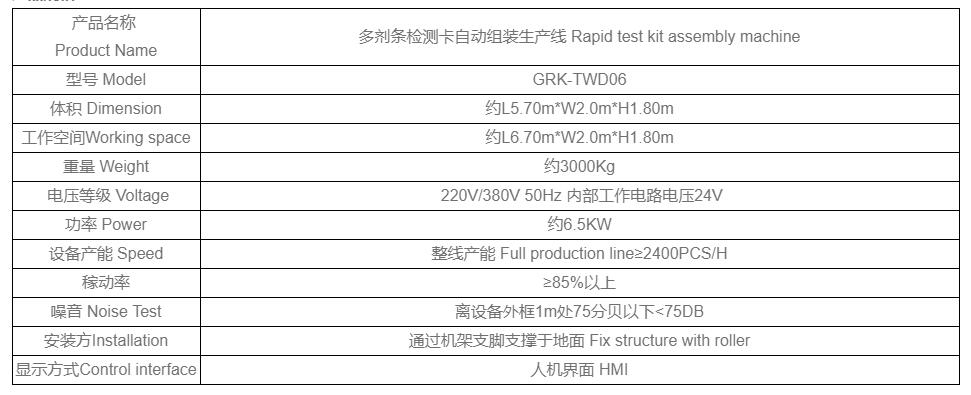 自动化装备-多剂条检测卡自动组装生产线