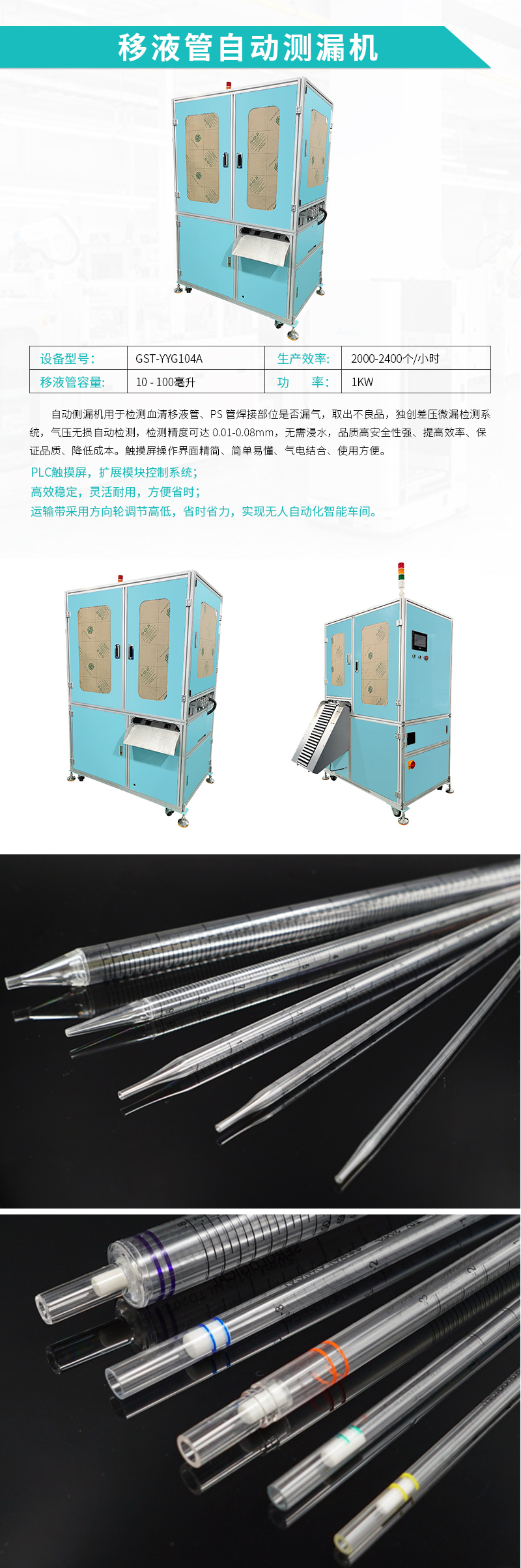 自动化装备-移液管自动测漏机
