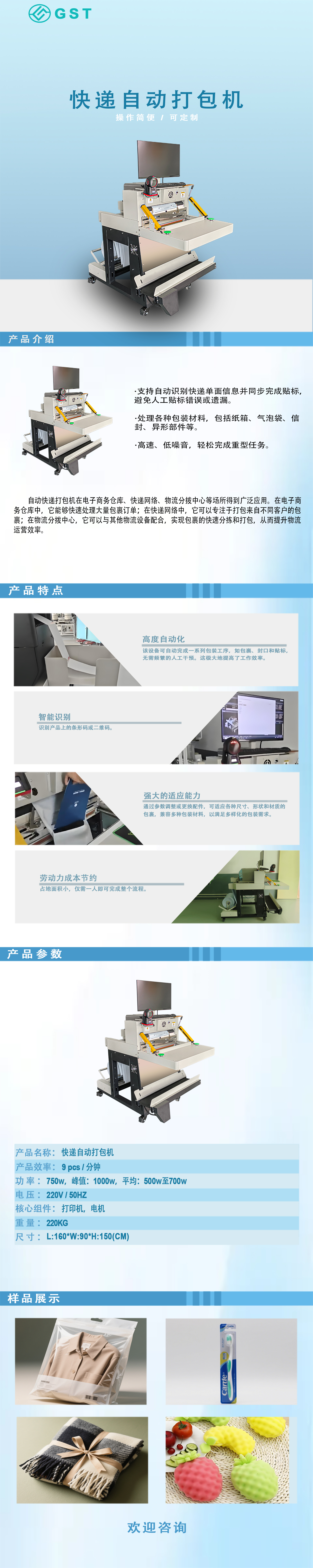 自动打包机-快递件自动打包机